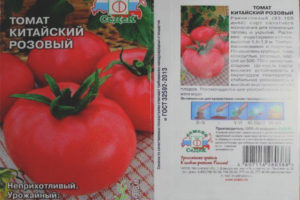 Tomato Chinese Pink