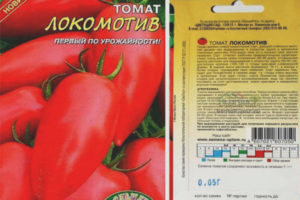 Tomatlokomotiv