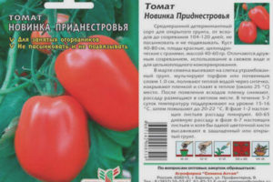 Tomat New Transnistria